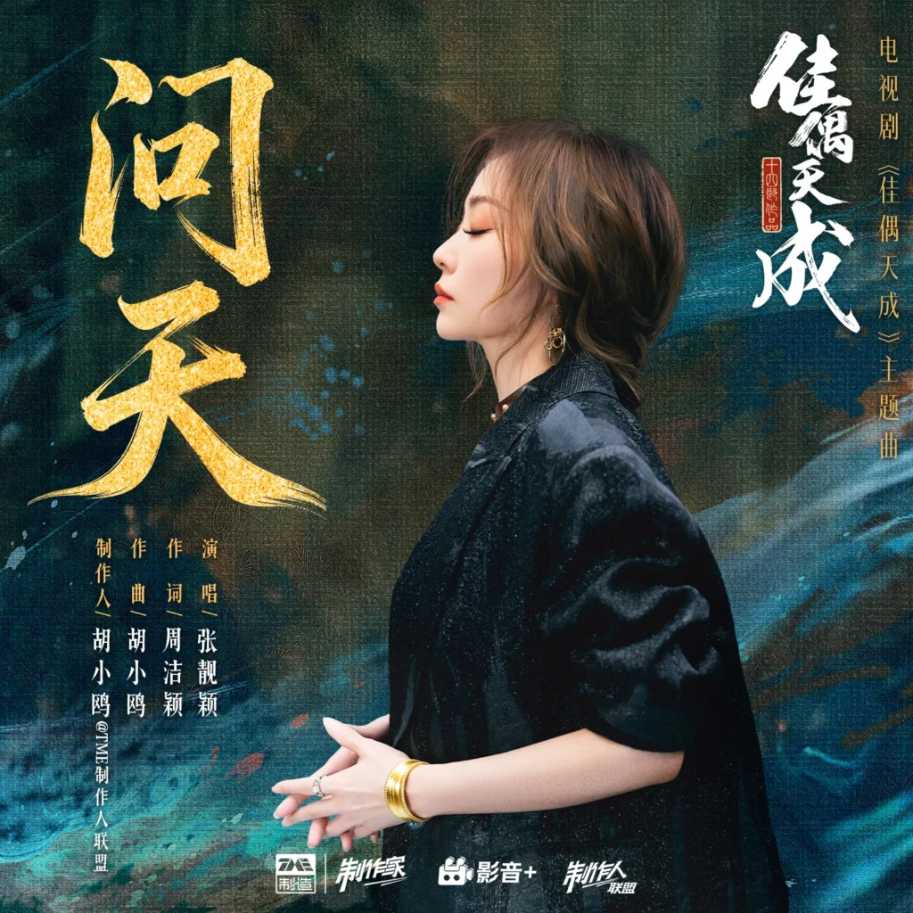 问天